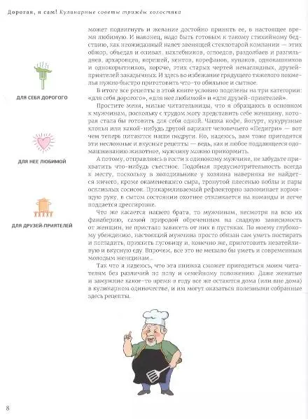 Уценка. Николай Баратов: Дорогая, я сам! Книга мужских рецептов трижды холостяка и гуру барбекю