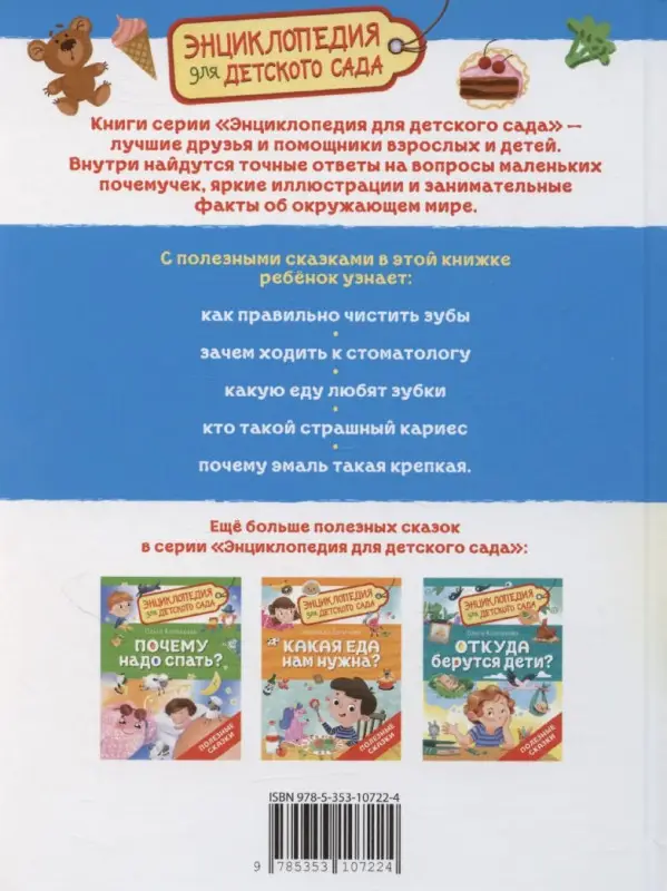 Уценка. Бегичева Надежда: Зачем чистить зубы?