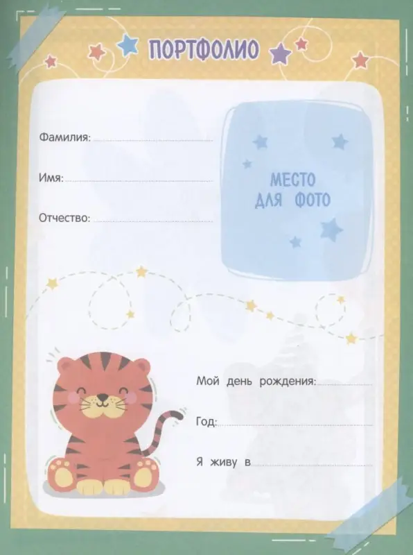 Портфолио дошкольника