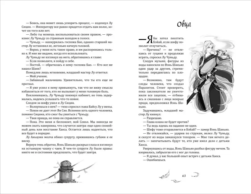 Маро Моргана: Цветы пиона на снегу. Том 3