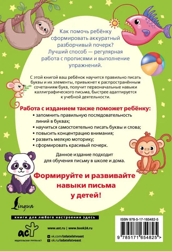 Лапшина К.: Формирование почерка. Как научить ребёнка красиво писать