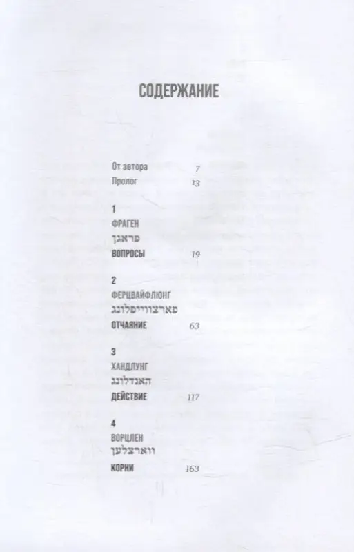 Фельдман Дебора: Исход: Возвращение к моим еврейским корням в Берлине