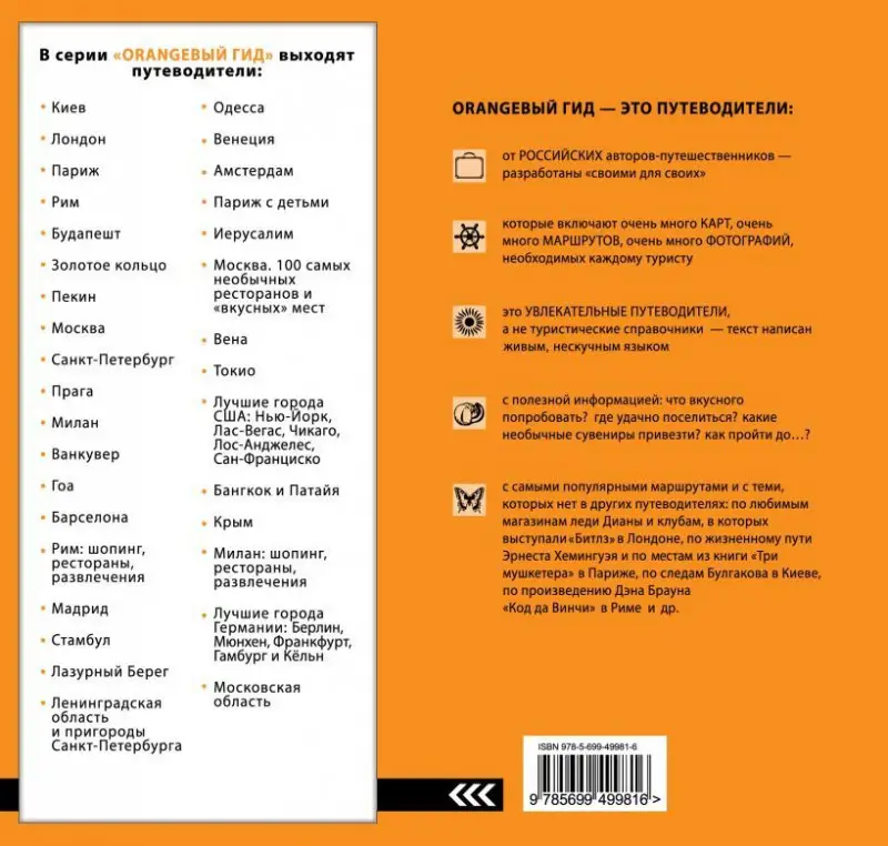 Мадрид :[путеводитель]