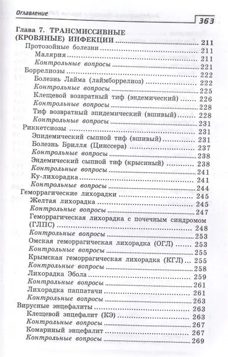 Белоусова, Дунайцева: Инфекционные болезни с курсом ВИЧ-инфекции и эпидемиологии. Учебник (-33039-5)