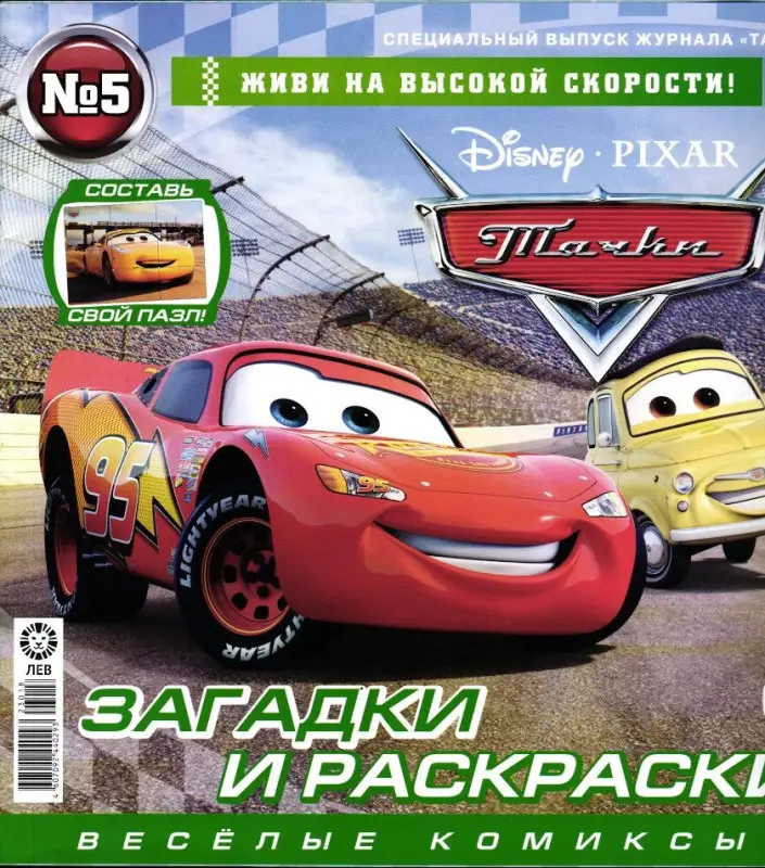 УЦЕНКА. БЕЗ ВЛОЖЕНИЙ. ж-л Тачки спец 05/24