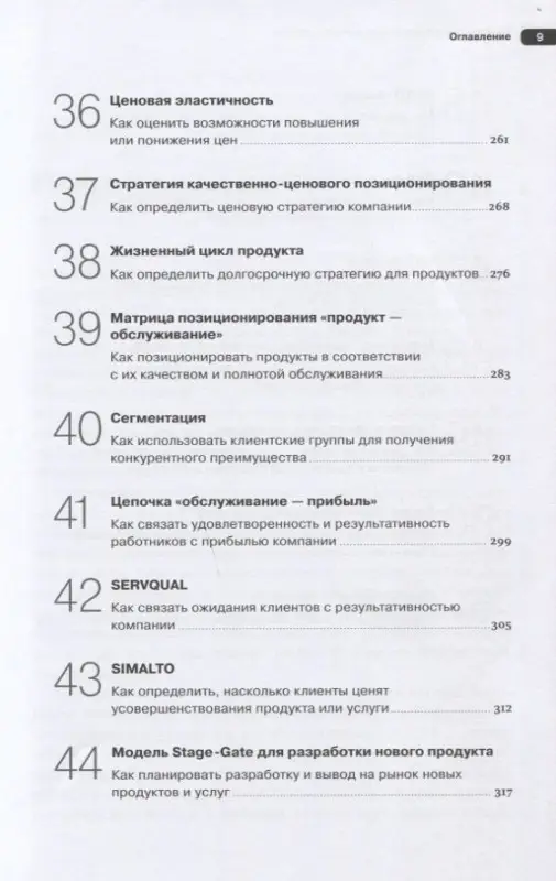 Уценка. Хейг Пол: Управленческие концепции и бизнес-модели: Полное руководство