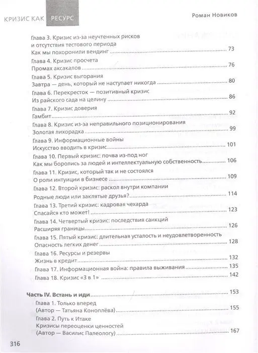 Кризис как ресурс & F@ck the кризис