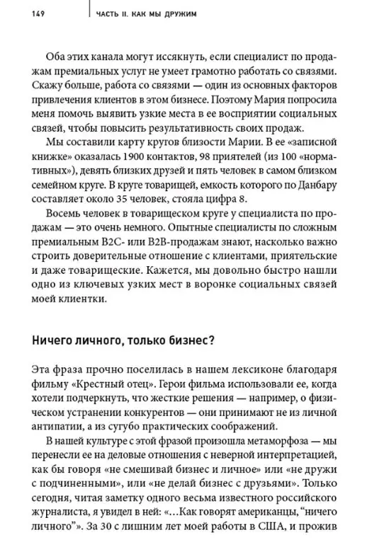 Уценка. Фельдман Максим. Homo amicus : Деловой человек в поисках друга