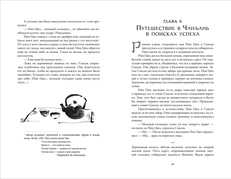 Уценка. Ни Мао: Да будет ночь. Том 1: роман