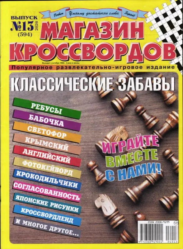 Магазин кроссвордов 13/26