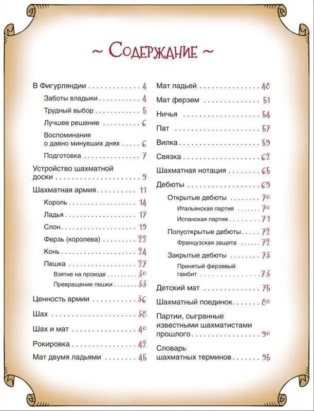 Уценка. Шахматы для детей