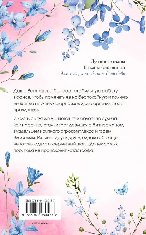 Уценка. Алюшина Татьяна Александровна: Девушка-праздник