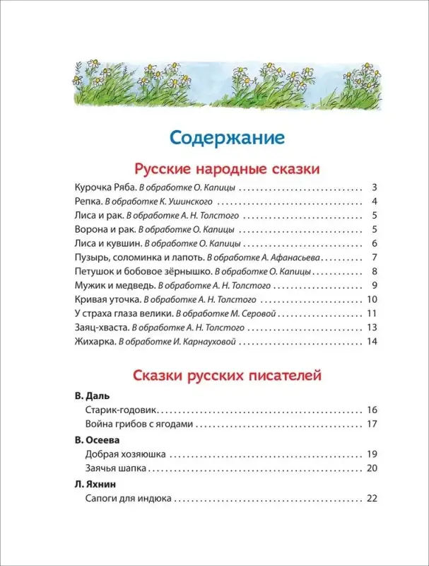 Толстой Лев Николаевич, Даль Владимир Иванович, Цыферов Геннадий Михайлович: 100 коротких сказок на ночь