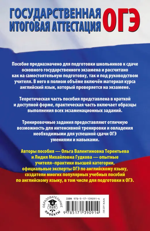Гудкова Лидия Михайловна: ОГЭ. Английский язык. Полный экспресс-репетитор для подготовки к ОГЭ