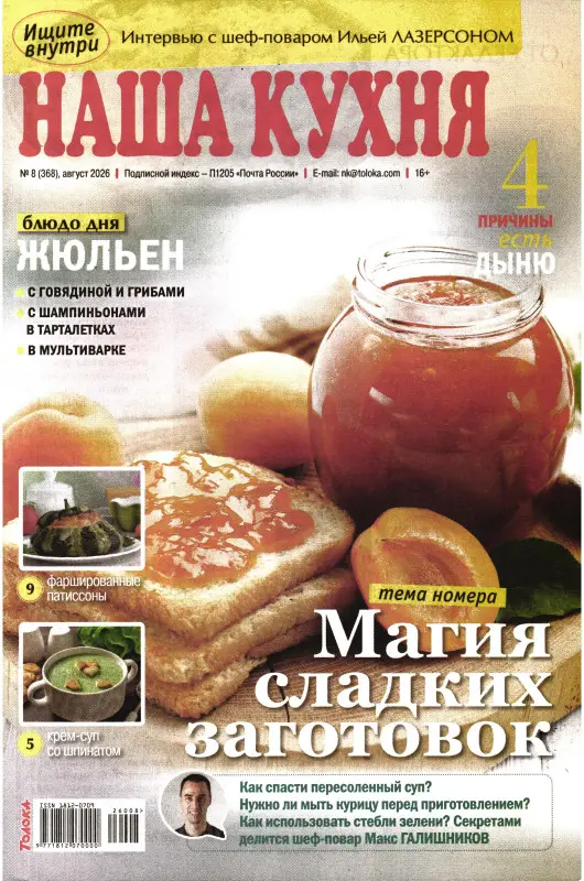 Наша кухня 08/26