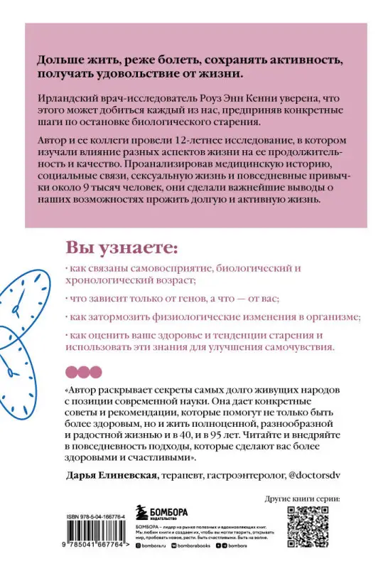 Роуз Энн Кенни. Источник молодости. Как продлить жизнь с помощью еды, секса и смеха. Выводы из масштабного исследования старения