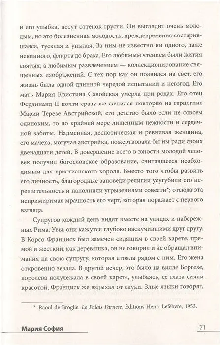 Мария София: тайны и подвиги наследницы Баварсого дома