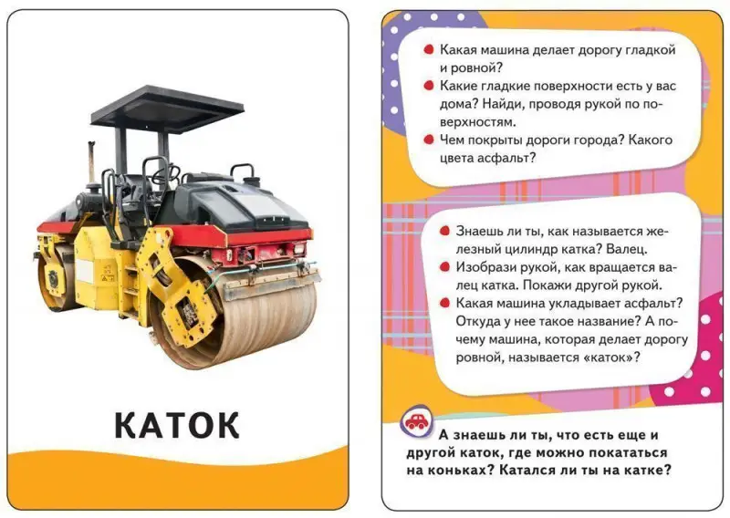Развивающие карточки. Машины