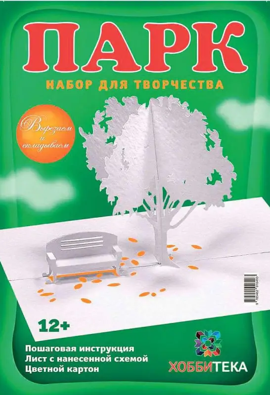 Уценка. Парк. Архитектурное оригами. Набор для творчества