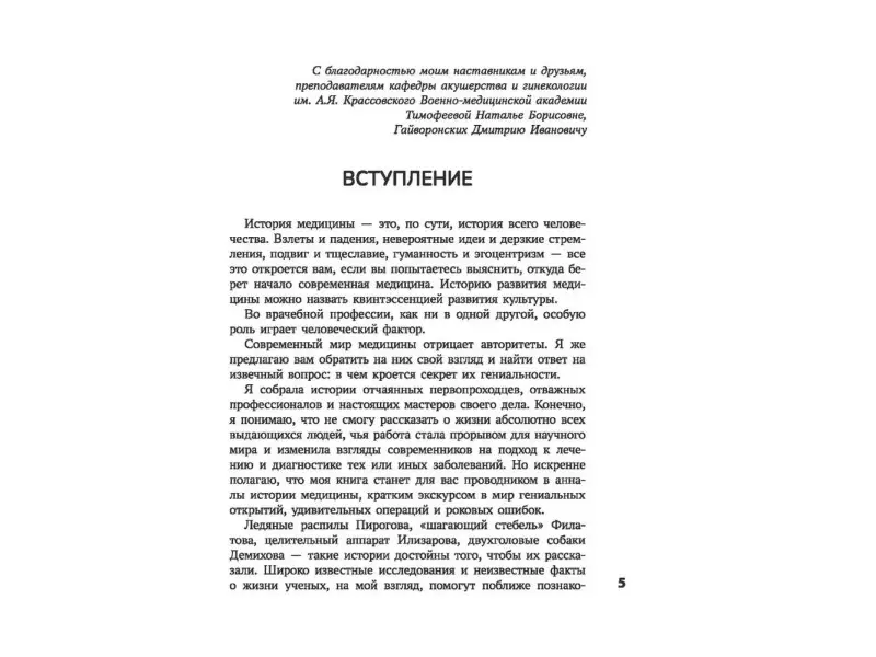 Врачи и пациенты, изменившие мир