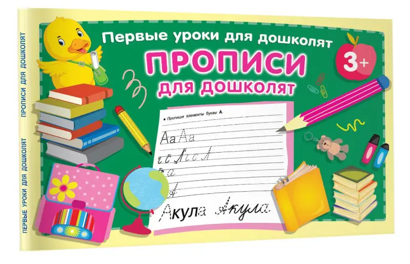 Уценка.Дмитриева Валентина Геннадьевна: Прописи для дошколят