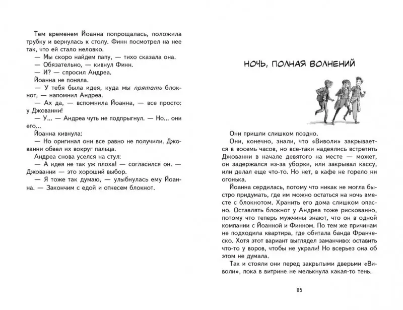 Андреас Шлютер: Похищение во Флоренции