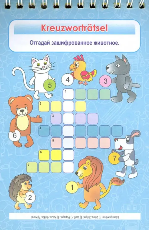 Блокнот занимательных заданий для детей 8-12 лет. Spielerisch Deutsch lernen: игры, раскраски, пазлы, ребусы, кроссворды, лабиринты