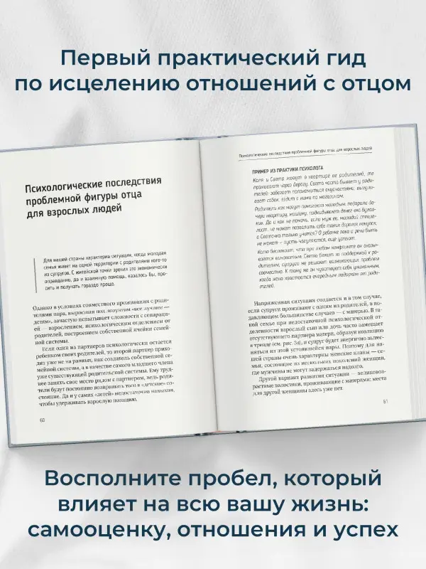 Зотова Юлия, Летучева Мария: Все дело в папе. Работа с фигурой отца в психотерапии. Исследования, открытия, практики