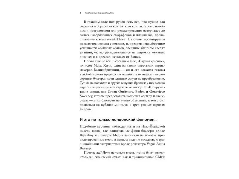 Кортни-Смит Наташа: Блог на миллион долларов