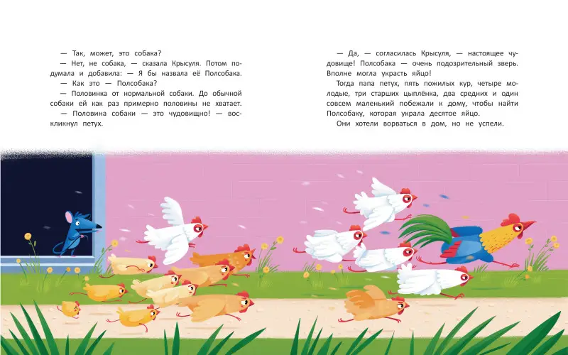 Десятое яйцо. Сказка-посчитайка