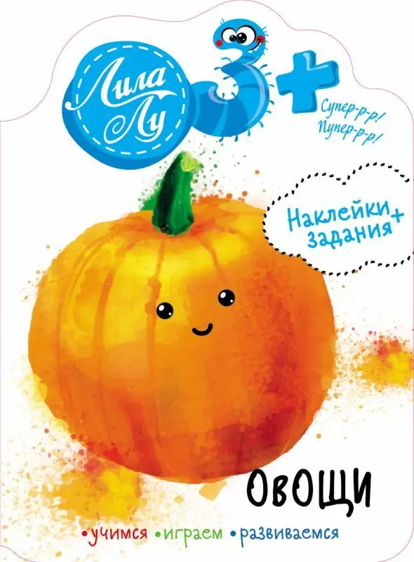 Овощи. Наклейки + задания