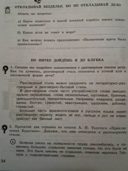 Уценка. Школа развития речи. Курс "Речь". 3 класс. Рабочие тетради для детей 8-9 лет. В 2-х ч. Часть 2. ФГОС: Татьяна Соколова