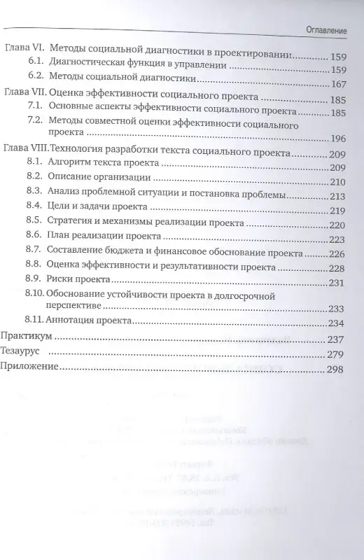 Социальное проектирование. Учебник