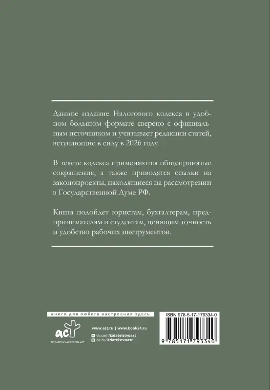Уценка.Налоговый кодекс Российской Федерации на 2026 год (1-я и 2-я части). Большой формат