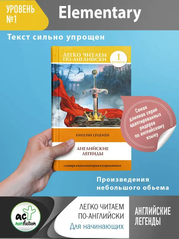 Бохенек Александр Сергеевич: English Legends = Английские легенды. 1 уровень