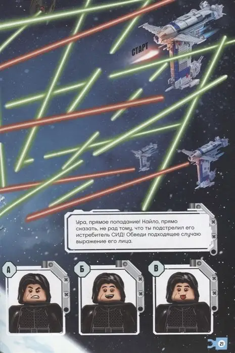 Уценка. Лучшие звездолёты галактики (с мини-фигуркой По Дэмерона)