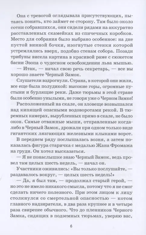 Спасатели. Приключения Бернарда и Бьянки