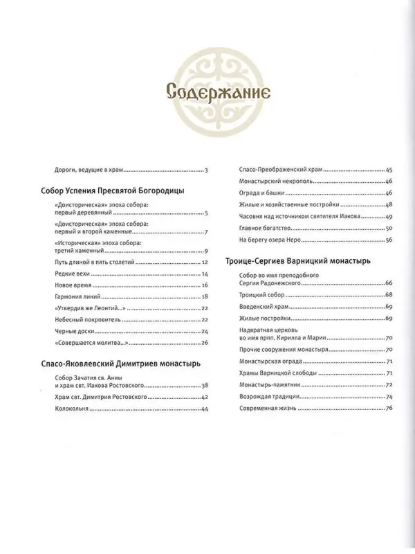 Уценка. Ростов Великий. Путешествие по святым местам. № 4
