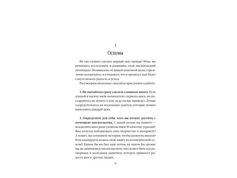 Уценка. Джоанн Харрис. Десять правил писательства