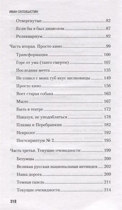 Небылицы и думы