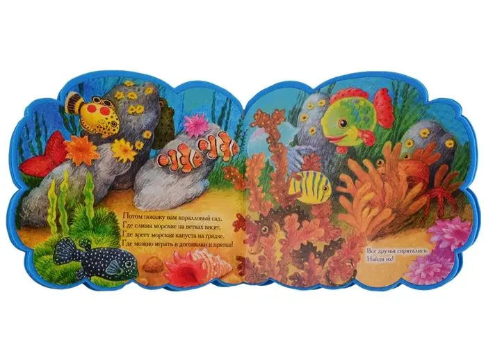 Рыбка и ее друзья