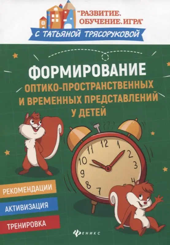 Уценка. Формирование оптико-пространственных и временных представлений у детей