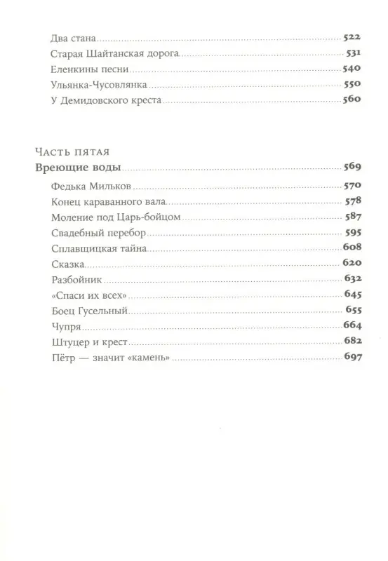 Иванов Алексей Викторович: Золото бунта