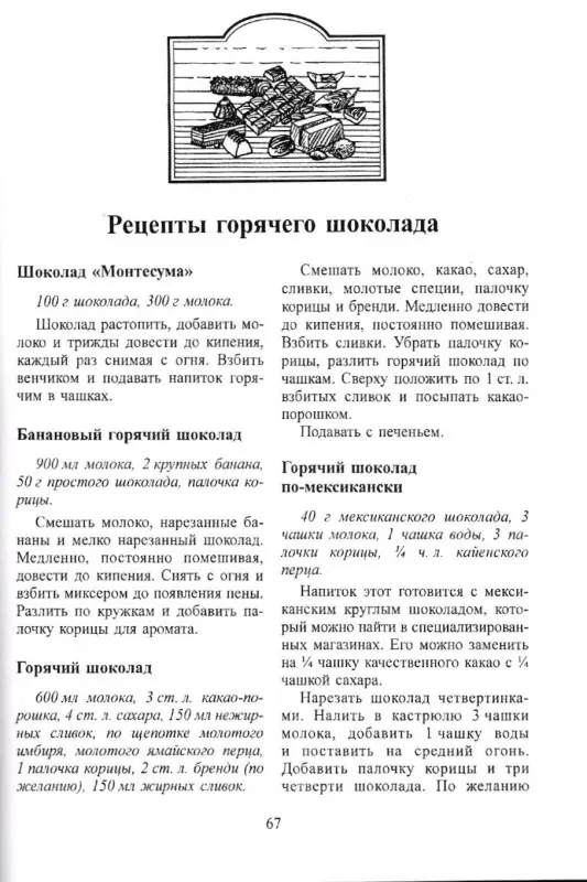 Виктор Сомов: Чай. Кофе. Шоколад