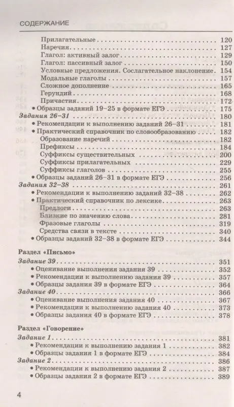 Музланова Елена Сергеевна: ЕГЭ. Английский язык. Новый полный справочник для подготовки к ЕГЭ