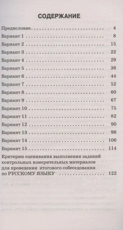 Уценка. ОГЭ Русский язык Подготовка к итоговому собеседованию перед ОГЭ: Людмила Степанова