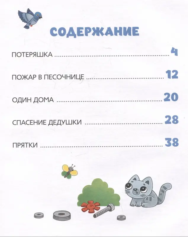 Наумочкин Константин: Синий Трактор учится безопасности