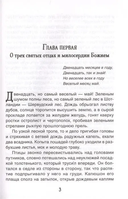 Робин Гуд (09700-6)