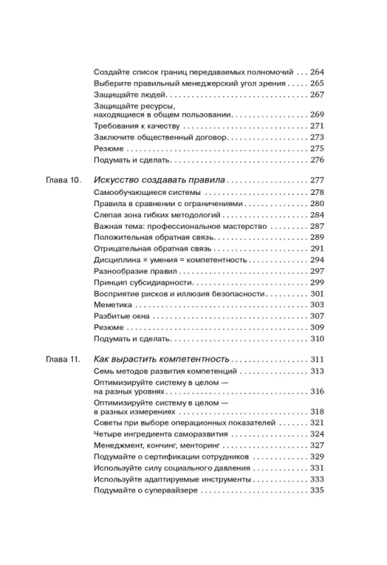 Аппело Юрген: Agile-менеджмент: Лидерство и управление командами