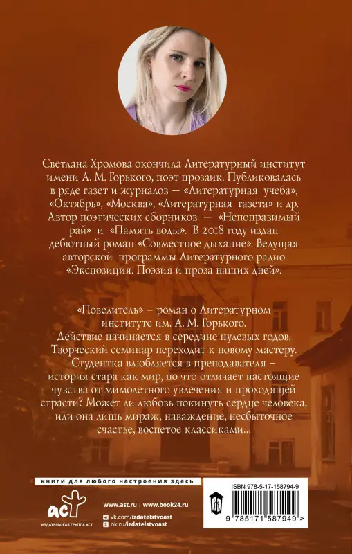 Хромова Светлана Владимировна: Повелитель
